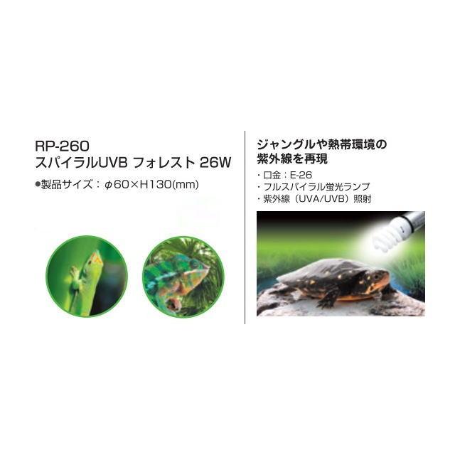 ビバリア スパイラルUVB フォレスト 26W 爬虫類 両生類 UVランプ ビバリア スパイラルUVB フォレスト 26W 爬虫類 両生類 UVランプ