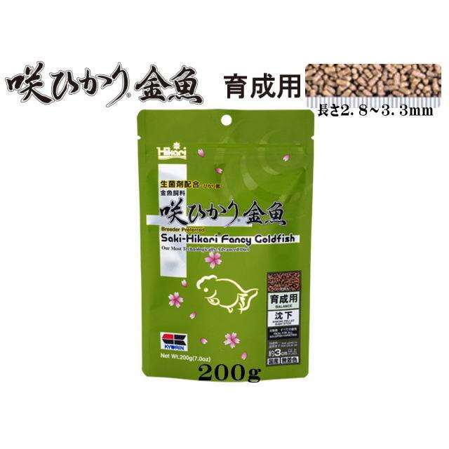 咲ひかり金魚 育成用 200g キョーリン 沈下性 金魚の餌 エサ ひかり菌