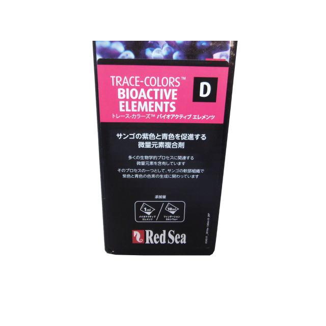 レッドシー トレースカラーズD バイオアクティブエレメンツ 500ml 