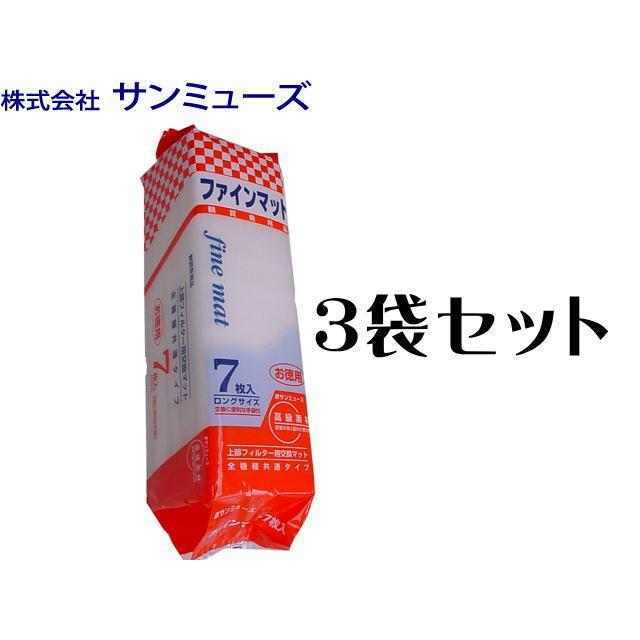 サンミューズ ファインマット お徳用 7枚入り 3袋セット ウールマット