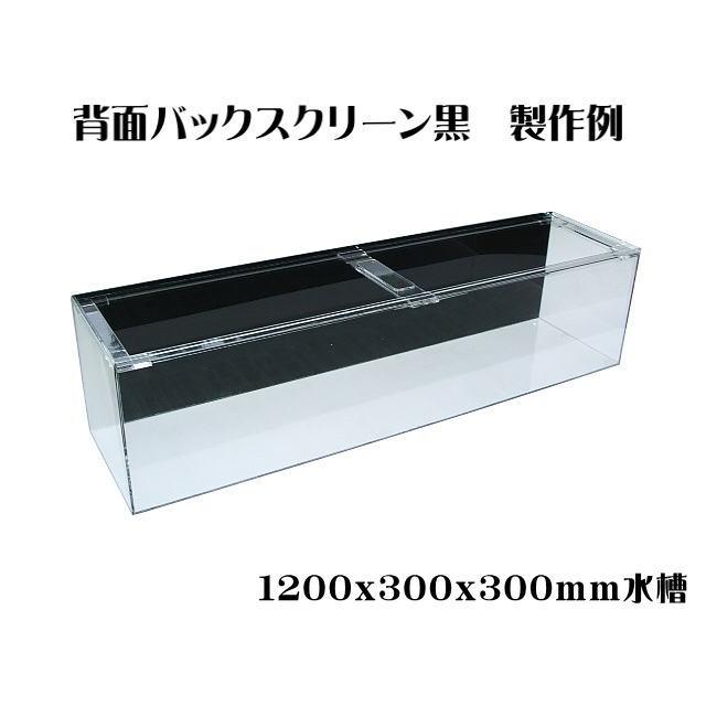 900×450×450アクリル水槽(底背面黒)水槽台付属