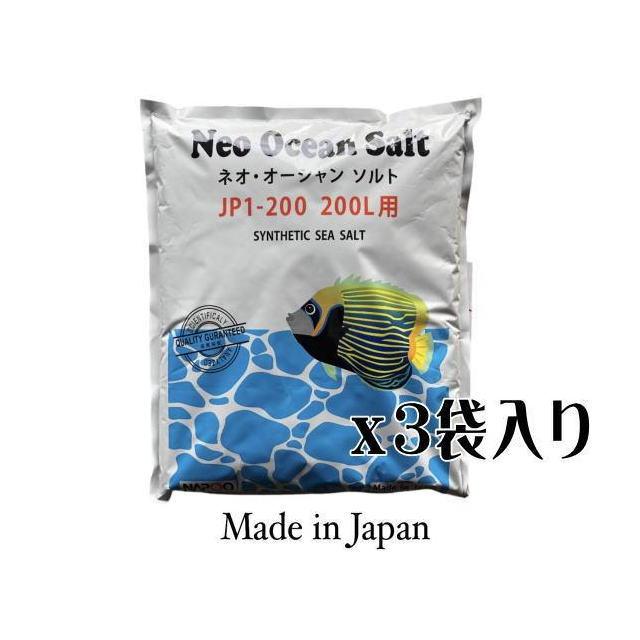 ネオ オーシャンソルト 600L箱 200Lx3袋入り 人工海水 ナプコ 海水魚