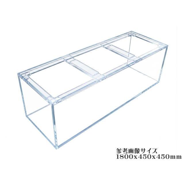 1800 アクリル水槽　大型水槽 水槽 大型水槽 アクリル水槽 1800x300x400mm 板厚8mm 底6mm 180cm水槽