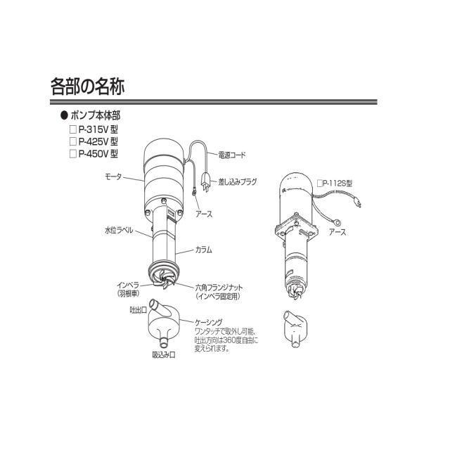 レイシー たて型ポンプ P-315V 水中ポンプ RF-90V推奨ポンプ レイシー たて型ポンプ P-315V 水中ポンプ RF-90V推奨ポンプ