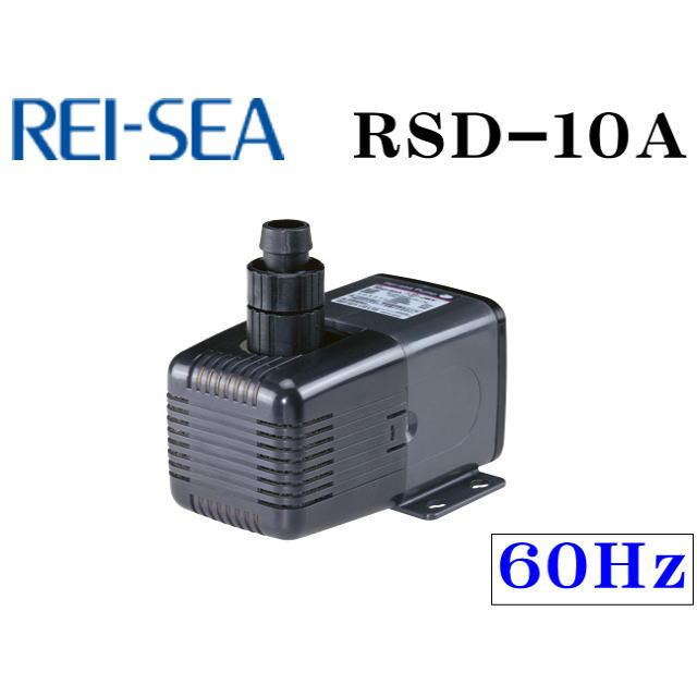 RSD-10A 60Hz 水陸両用ポンプ レイシー : アクアクラフト - 通販