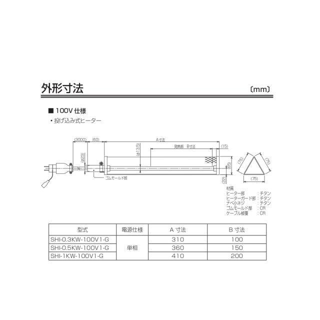 チタンヒーター SHI-1KW-100V1-G AC100V 投込み式 レイシー【メーカー直送商品】 : アクアクラフト - 通販 ...