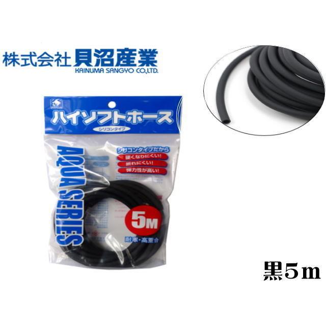 貝沼産業 ハイソフトホース 5m ブラック エアーチューブ 送料 貝沼産業 ハイソフトホース 5m ブラック エアーチューブ 送料