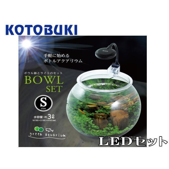コトブキ工芸 ボウルセットS ブラック メダカ鉢S LEDライト コトブキ工芸 ボウルセットS ブラック メダカ鉢S LEDライト