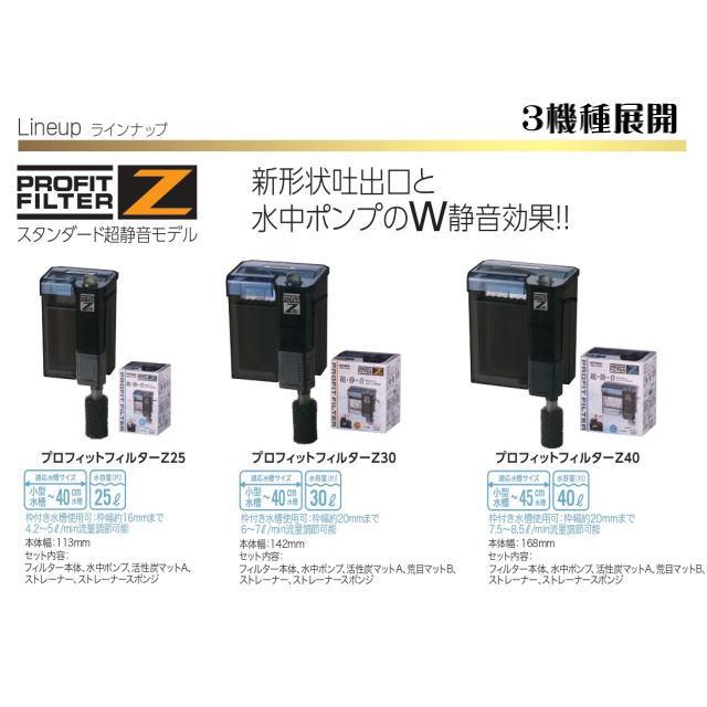 コトブキ工芸 外掛けフィルター プロフィットフィルターZ30 40cm コトブキ工芸 外掛けフィルター プロフィットフィルターZ30 40cm