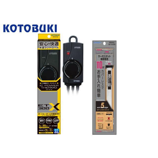 コトブキ セーフティヒーターSP110W ICパワーサーモET-300Xセット 管理60 :K10-00-596501-ET:アクアクラフト - 通販 - Yahoo!ショッピング コトブキ セーフティヒーターSP110W ICパワーサーモET-300Xセット 管理60 :K10-00-596501-ET:アクアクラフト - 通販 - Yahoo!ショッピング