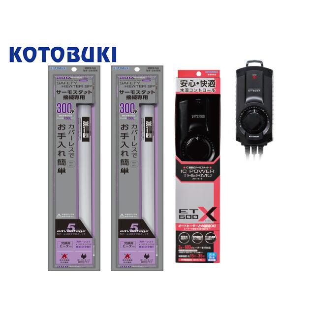 コトブキ セーフティヒーターsp 300w 2台 Icパワーサーモ Et 600xセット 1ｃｍ水槽用 淡水海水可 管理60 K10 00 x2et アクアクラフト 通販 Yahoo ショッピング