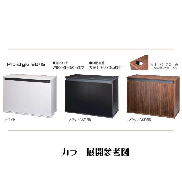 コトブキ工芸 プロスタイル 9045 ホワイト 90cm水槽 水槽台 在庫あり