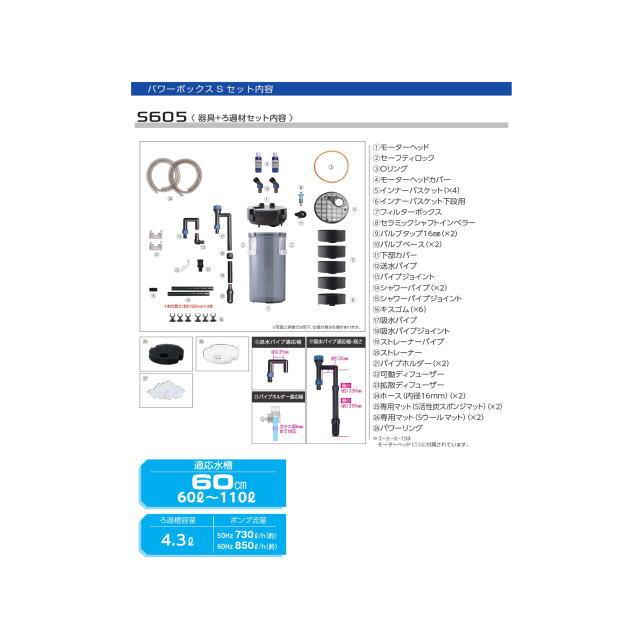 コトブキ工芸 外部フィルター パワーボックス S605 60cm水槽用 コトブキ工芸 外部フィルター パワーボックス S605 60cm水槽用