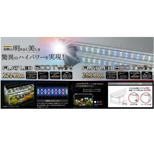 コトブキ工芸 LED照明 フラットLED 900 ツイン シルバー 90cm水槽用 