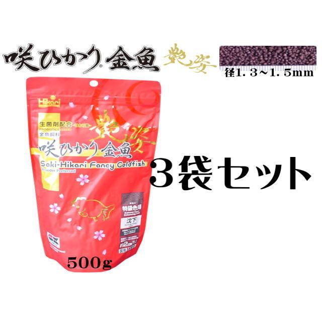 キョーリン 咲ひかり金魚 艶姿 500ｇ 3袋セット 1袋1 9円 管理60 K6 01 0916 3 アクアクラフト 通販 Yahoo ショッピング