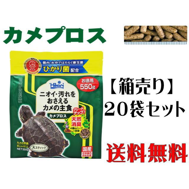 キョーリン カメプロス 550g 20袋セット 大スティック 水棲カメ キョーリン カメプロス 550g 20袋セット 大スティック 水棲カメ