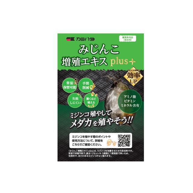 カミハタ みじんこ増殖エキス plus 200ml 添加剤 ミジンコ培養 メダカ