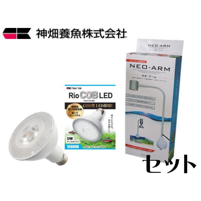 カミハタ RioCOB LED クールホワイト リオコブLED+ネオアームセット 管理100 :K9-07-05087-11:アクアクラフト - 通販  - Yahoo!ショッピング