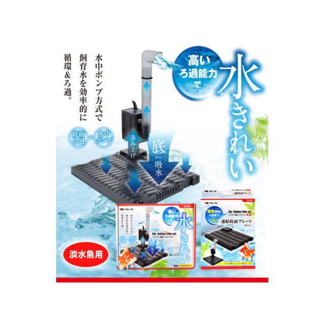 カミハタ 淡水魚 リオプラス 底面フィルターセット 50Hz仕様 Rio カミハタ 淡水魚 リオプラス 底面フィルターセット 50Hz仕様 Rio