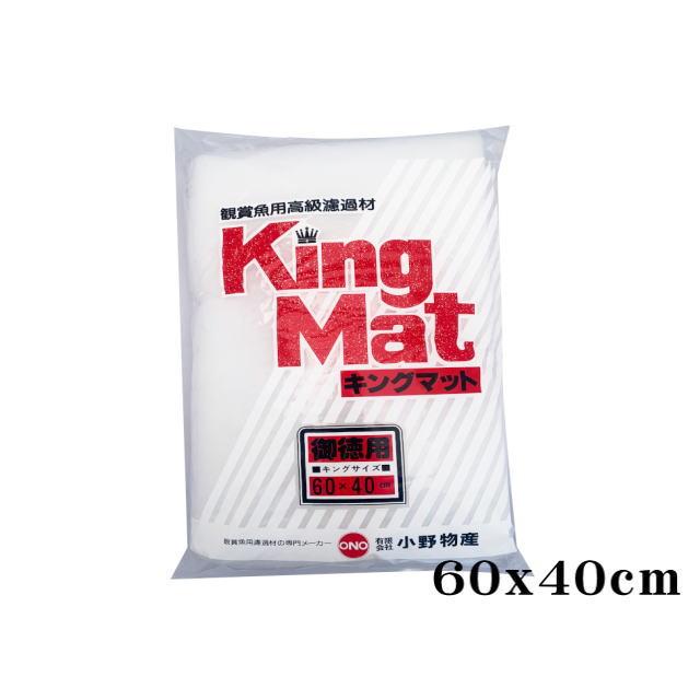 キングマット 60x40cm ウールマット 観賞魚用濾過材 交換フィルター