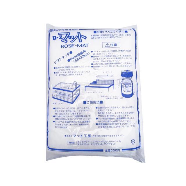 ローズマット100袋セット 60cm底面用 ウールマット 【お取り寄せ商品】の画像