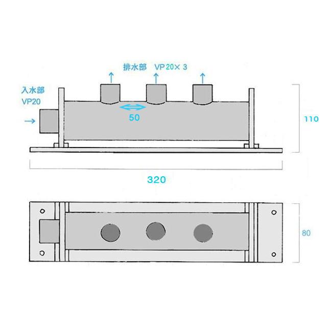 角型パイプ分配器 排水VP20x3-入水VP20　管理80｜aquacraft｜04