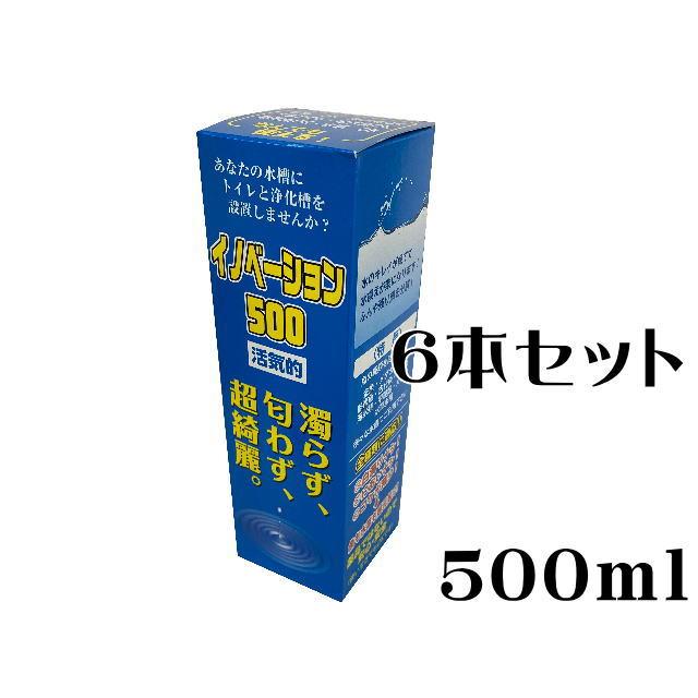 イノベーション500 6本セット バクテリア 淡水魚 海水魚 サンゴ 水草