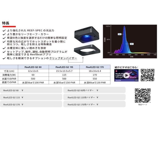 レッドシー Reef LED G2 115 : アクアクラフト - 通販 - Yahoo