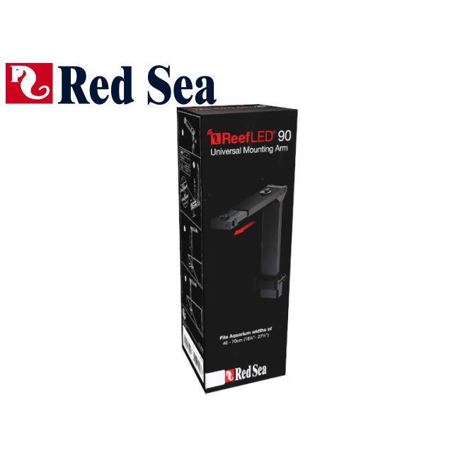 レッドシー ReefLED 90/G2 115 マウンティングアーム LED照明 サンゴ
