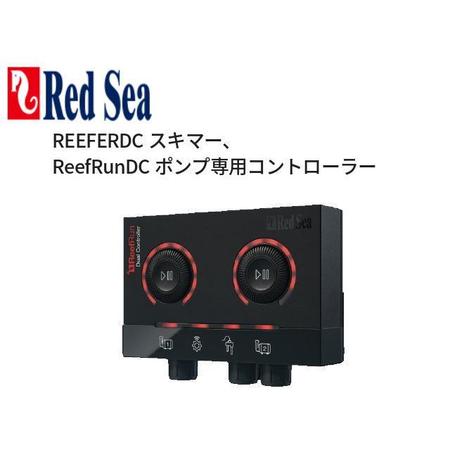 レッドシー ReefRun Dual DCポンプコントローラー DCスキマー用
