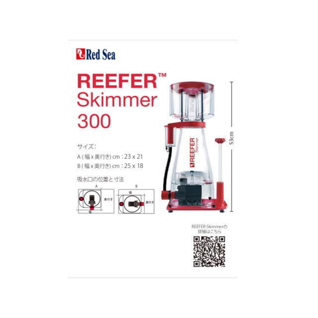 レッドシー プロテインスキマー REEFER Skimmer RSK-300 60Hz  
