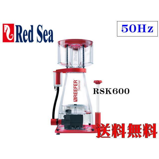 70%OFF!】 レッドシー REEFER Skimmer RSK-600 50Hz プロテイン