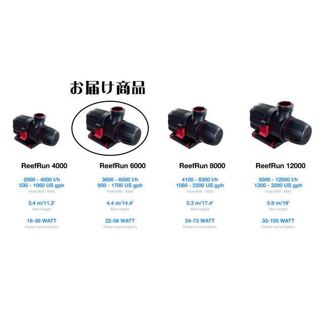 レッドシー Reef Run G2 6000 リーフラン 吐出口回転可 DCポンプ 循環