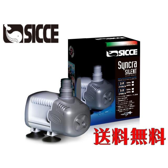 【送料無料】レッドシー シッチェ シンクラサイレント2.0 50Hz 水陸両用ポンプ　管理60 :R2-07-2020-1:アクアクラフト - 通販  - Yahoo!ショッピング