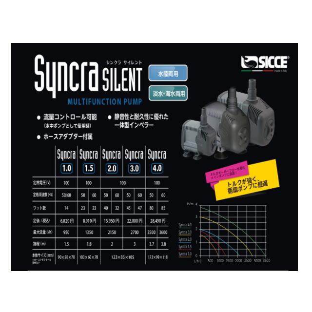 ＳＩＣＣＥ　シッチェ　水陸両用ポンプ　シンクラサイレント３．０　６０Ｈｚ レッドシー SICCE シッチェ シンクラサイレント3.0 60Hz 水陸