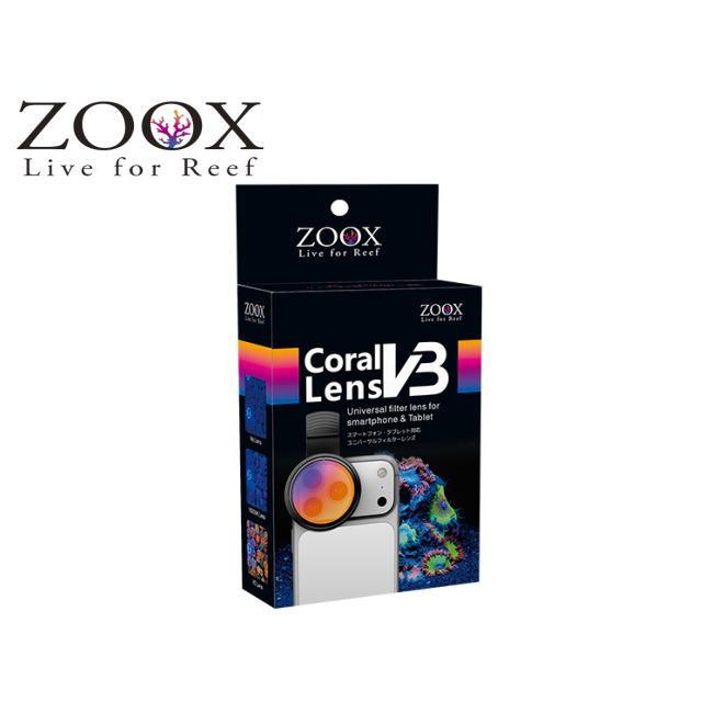 ZOOX コーラルレンズV3 珊瑚撮影 サンゴ フィルターレンズ サンゴ育成
