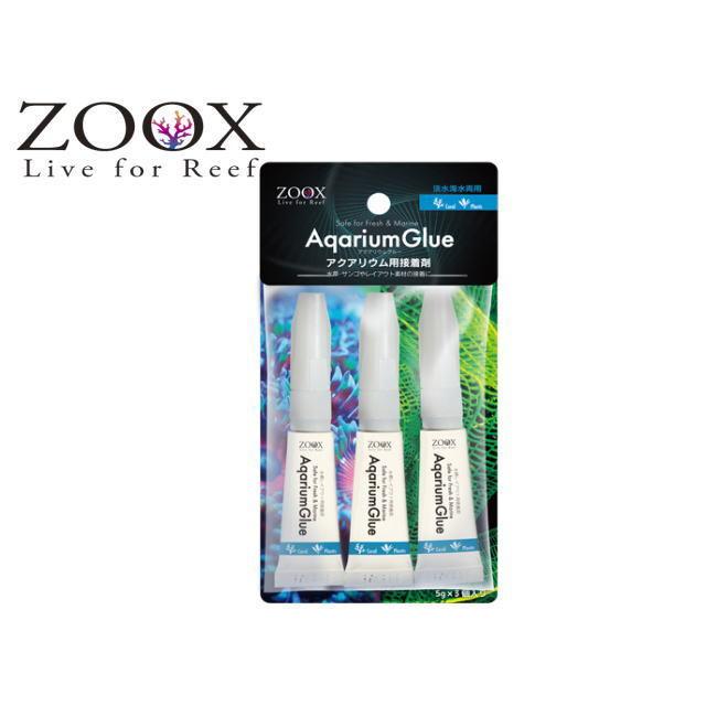 アクアリウム用品 ZOOX アクアリウムグルー 3本入り 淡水水槽 海水水槽 サンゴ 珊瑚