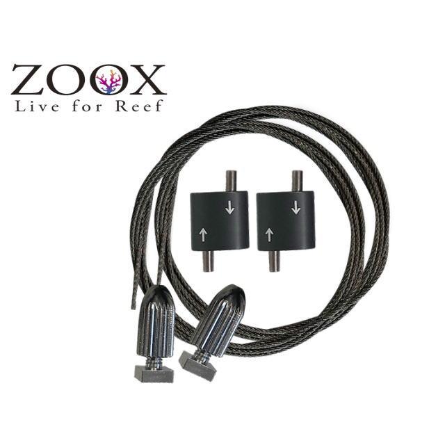 ZOOX シャイナーライト用 ワイヤーセット アクティニックシャイナー