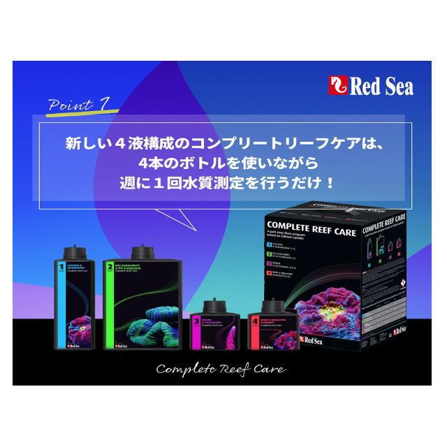 レッドシー コンプリートリーフケア ラージ サンゴ水槽 添加剤 レッドシー コンプリートリーフケア ラージ サンゴ水槽 添加剤