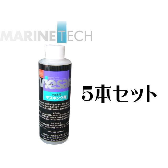 開店祝い 日本海水 ヴィーソルト マスキング剤 5本セット（1本680円） 管理