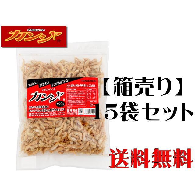 気質アップ 富城物産 天然手長エビ カンシャ 1ｇ 15袋セット 1袋1 100円 天然淡水エビ 中型大型熱帯魚の餌 管理100 新着商品 Www Muslimaidusa Org