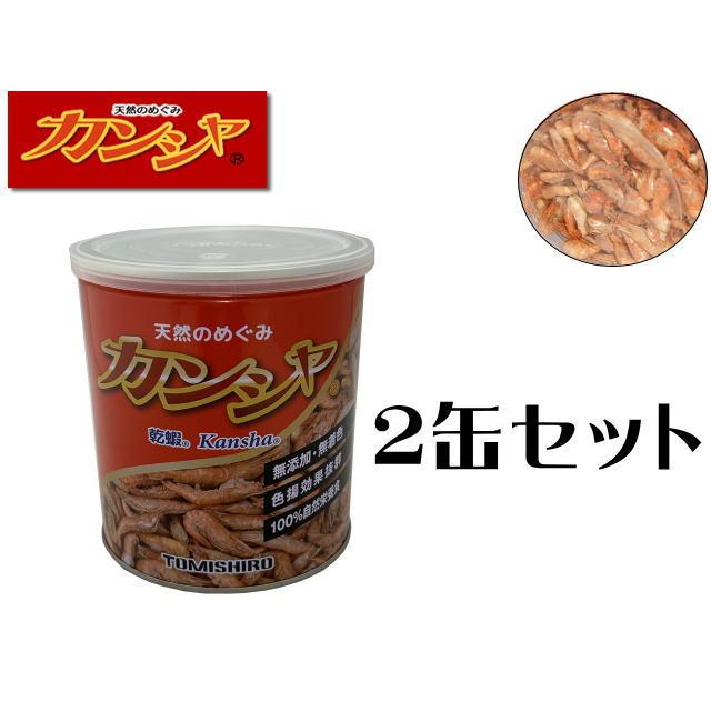 富城物産 カンシャ 80g 天然手長エビ 2缶セット (1個1250円 富城物産 カンシャ 80g 天然手長エビ 2缶セット (1個1250円