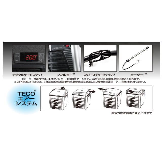 ゼンスイ クーラー TECO ZTK1000 水槽クーラー【メーカー直送 ゼンスイ クーラー TECO ZTK1000 水槽クーラー【メーカー直送