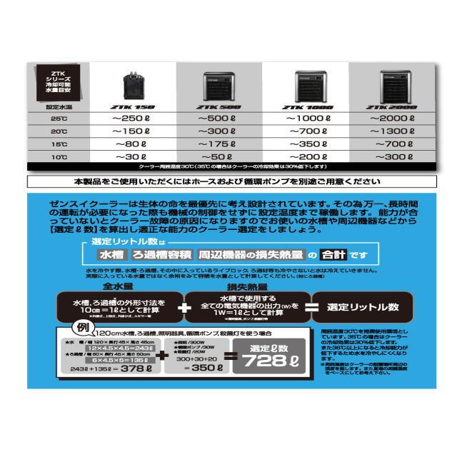 ゼンスイ クーラー TECO ZTK1000 水槽クーラー【メーカー直送 ゼンスイ クーラー TECO ZTK1000 水槽クーラー【メーカー直送