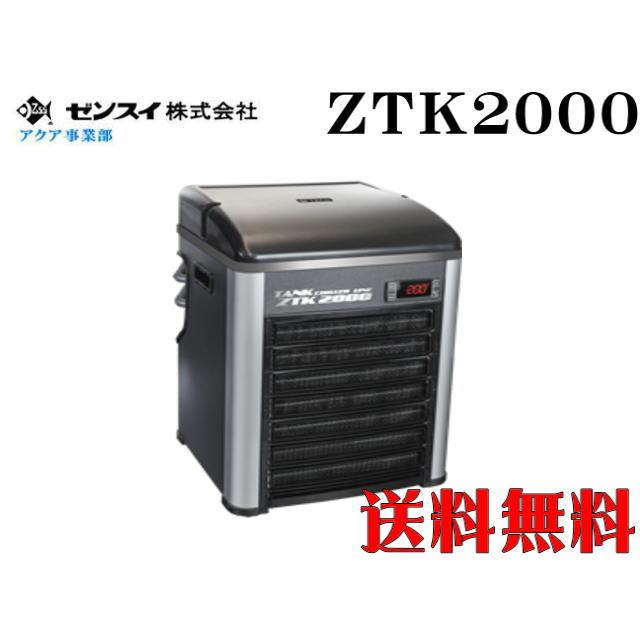 ゼンスイ クーラー TECO ZTK2000 水槽クーラー【メーカー直送 ゼンスイ クーラー TECO ZTK2000 水槽クーラー【メーカー直送