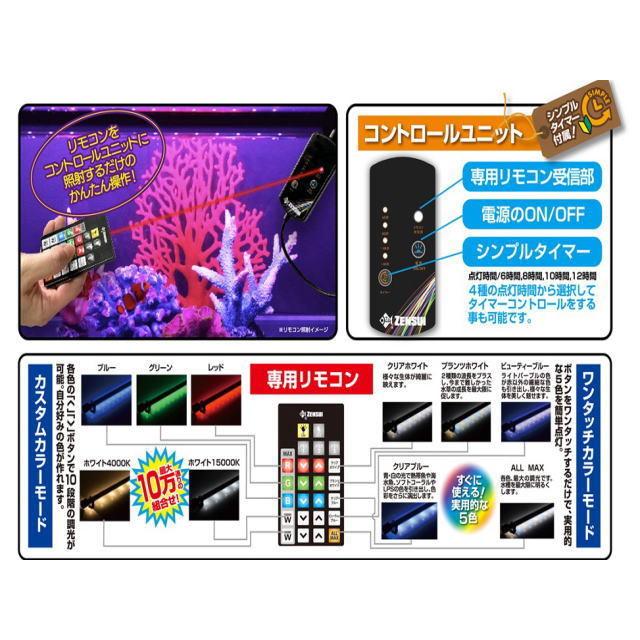 ゼンスイ水中マルチカラーLED 1200 120cm水槽用 水中式LED照明 管理140