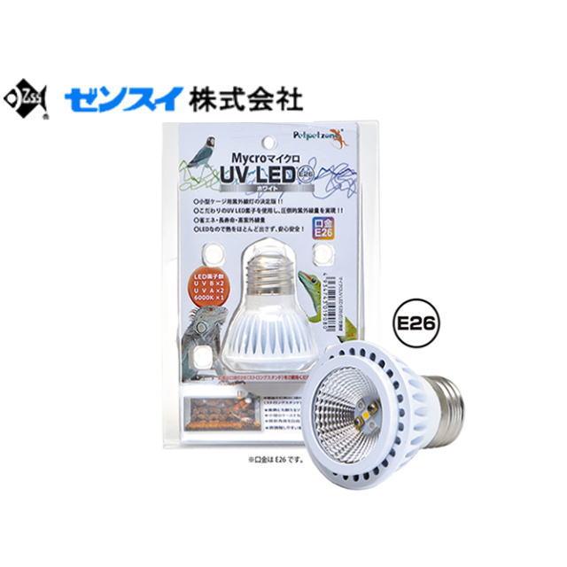 【送料無料】ゼンスイ マイクロUV LED E26 ホワイト 交換球　紫外線LEDライト 強UVB小型紫外線LED　管理60 : z1-08-5711  : アクアクラフト - 通販 - Yahoo!ショッピング