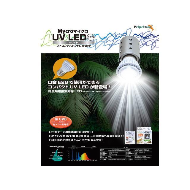 ペットペットゾーン ゼンスイ マイクロ UV LED 交換球 E26 ペットペットゾーン ゼンスイ マイクロ UV LED 交換球 E26