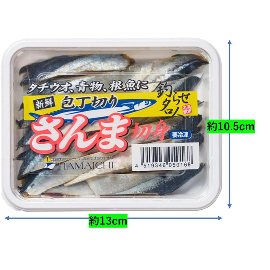 釣りえさ HAMAICHI さんま切身 2匹分(約130g前後） 内容量と