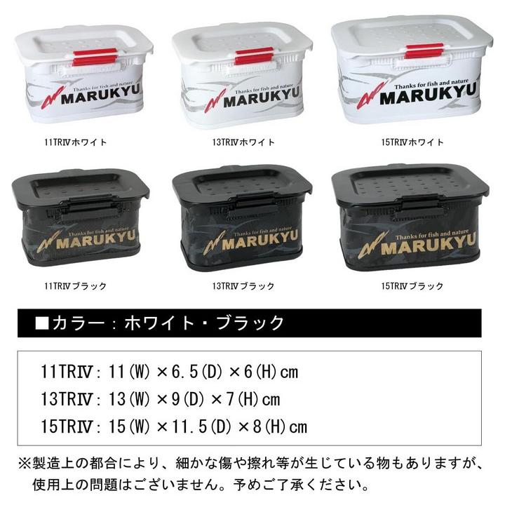 マルキュー　エサバケット１５TRIV ホワイト／ブラック　2024年新発売｜aquacube2｜03